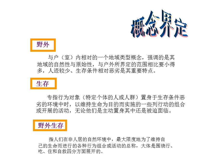 与户室内相对的一个地域类型概念强调的是其地域的.ppt_第2页