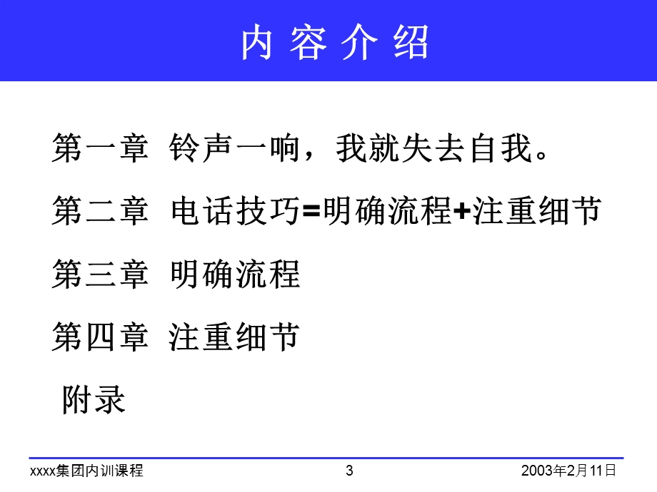 《交际电话沟通技巧》PPT课件.ppt_第3页