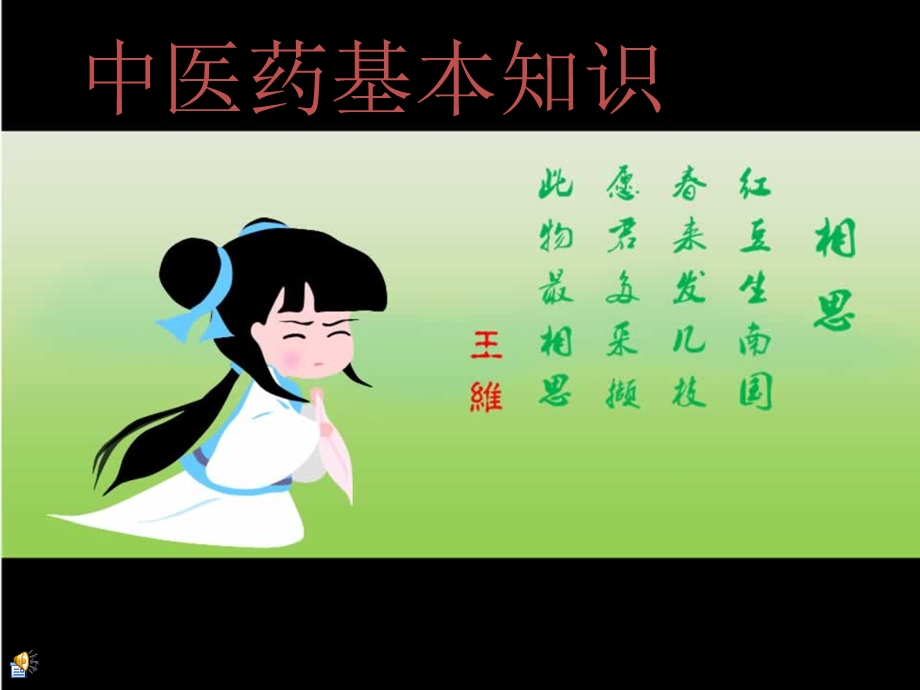 中医学概述.ppt_第1页