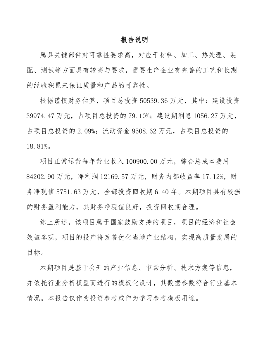 北京工程机械属具项目可行性研究报告.docx_第2页