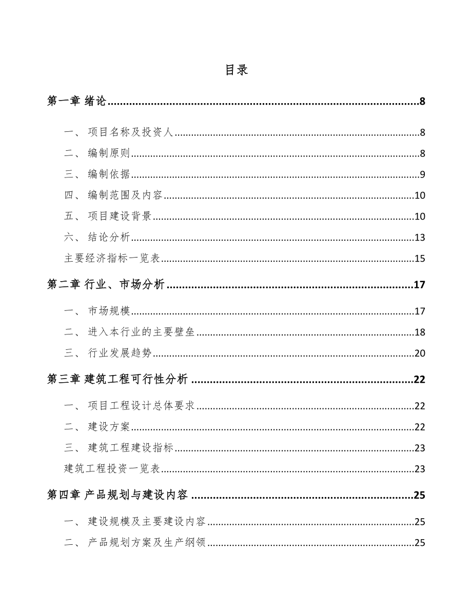 北京工程机械属具项目可行性研究报告.docx_第3页