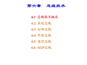 《总线技术》PPT课件.ppt