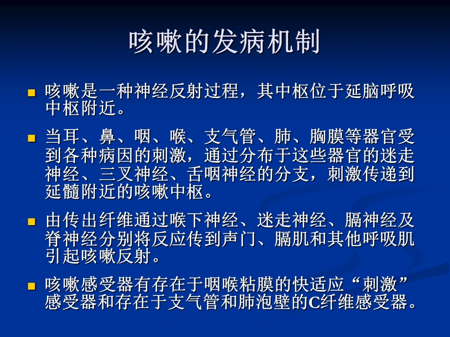 《慢性咳嗽的诊治》PPT课件.ppt_第3页