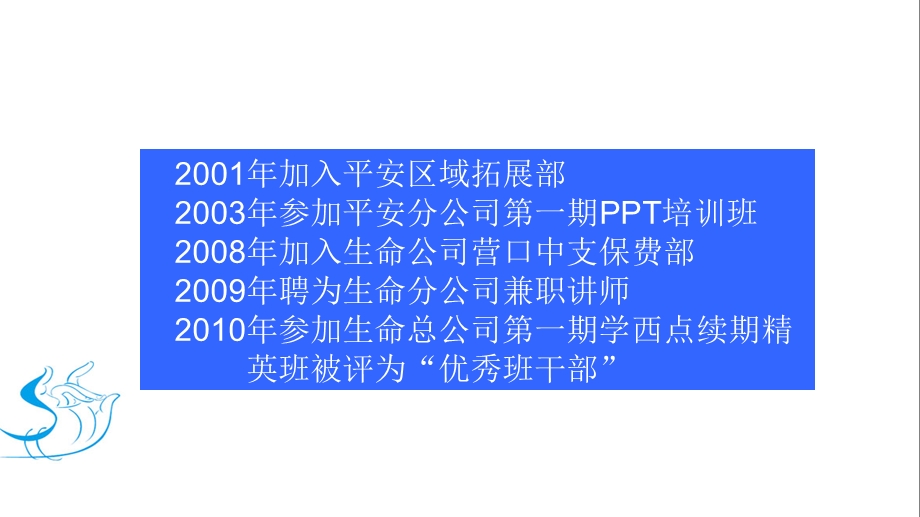 《保险退保劝阻》PPT课件.ppt_第2页