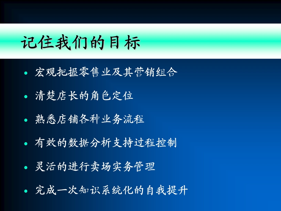 《店长培训实务》PPT课件.ppt_第2页