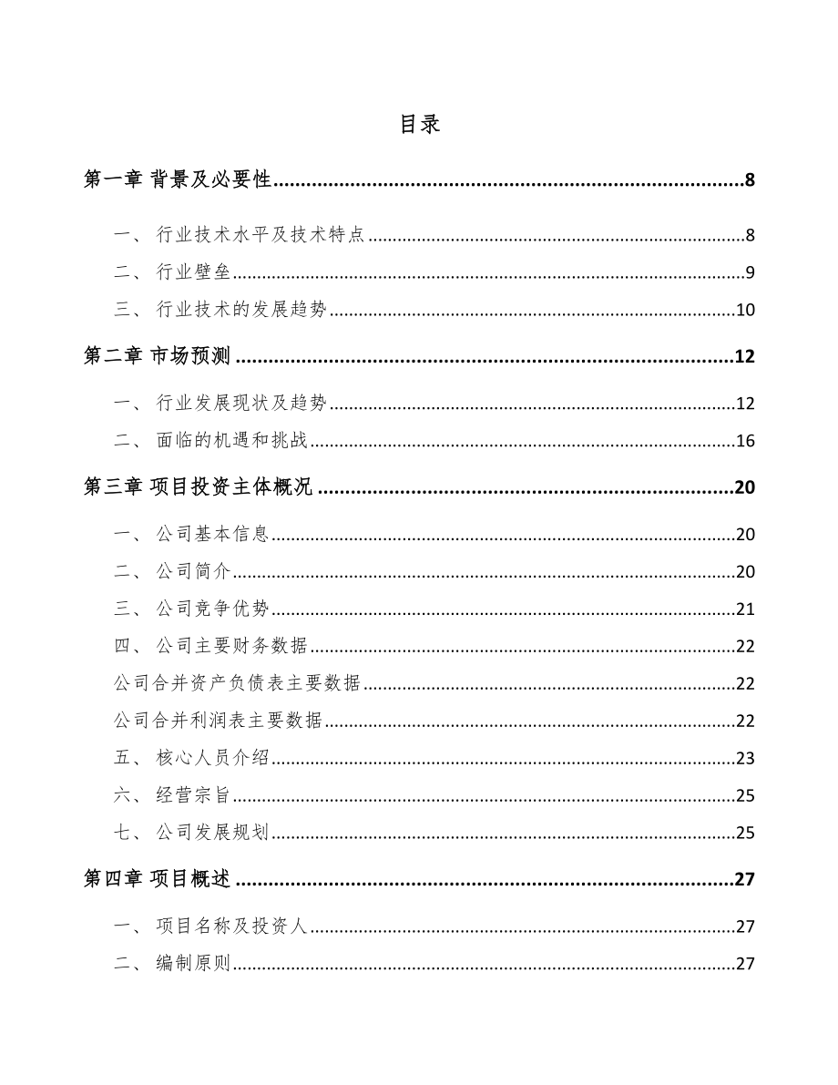 北京工业烟气治理设备项目可行性研究报告.docx_第1页