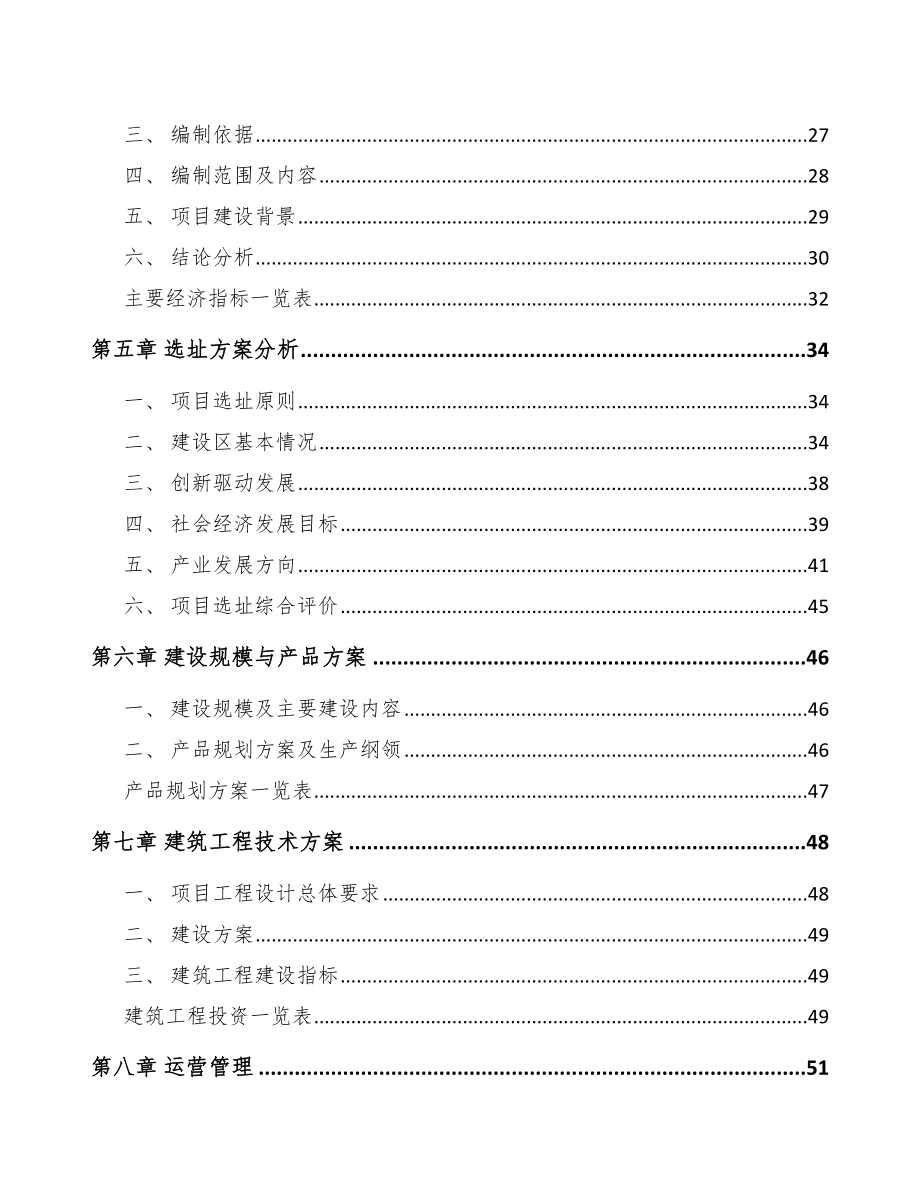 北京工业烟气治理设备项目可行性研究报告.docx_第2页