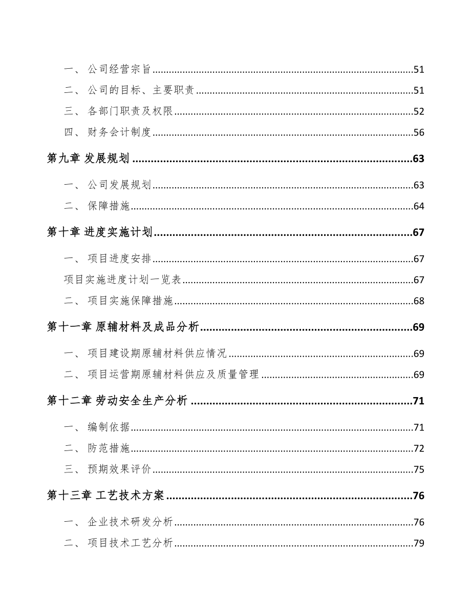 北京工业烟气治理设备项目可行性研究报告.docx_第3页