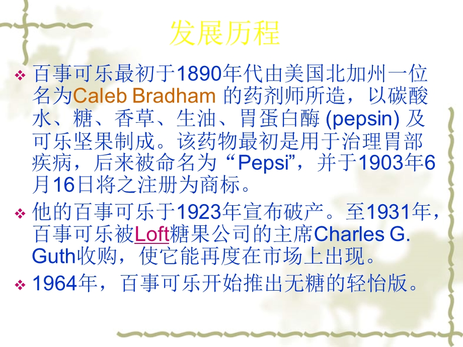 《可乐展示》PPT课件.ppt_第3页