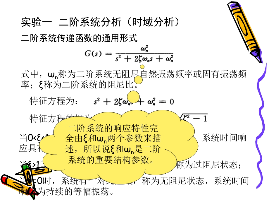 《实验二阶系统》PPT课件.ppt_第1页