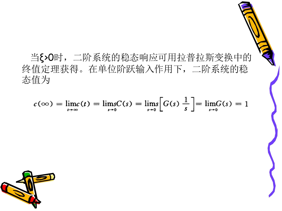 《实验二阶系统》PPT课件.ppt_第2页