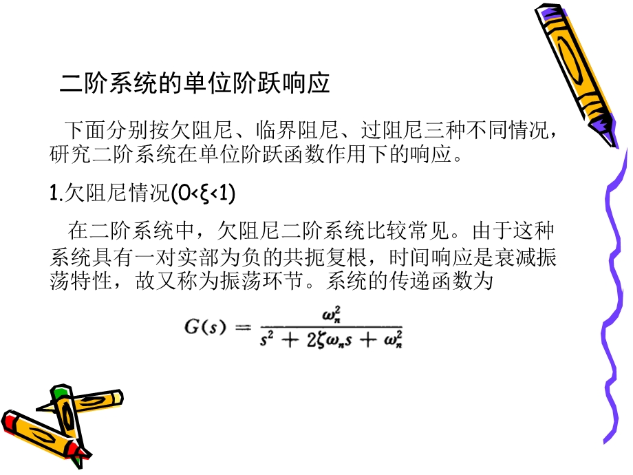 《实验二阶系统》PPT课件.ppt_第3页