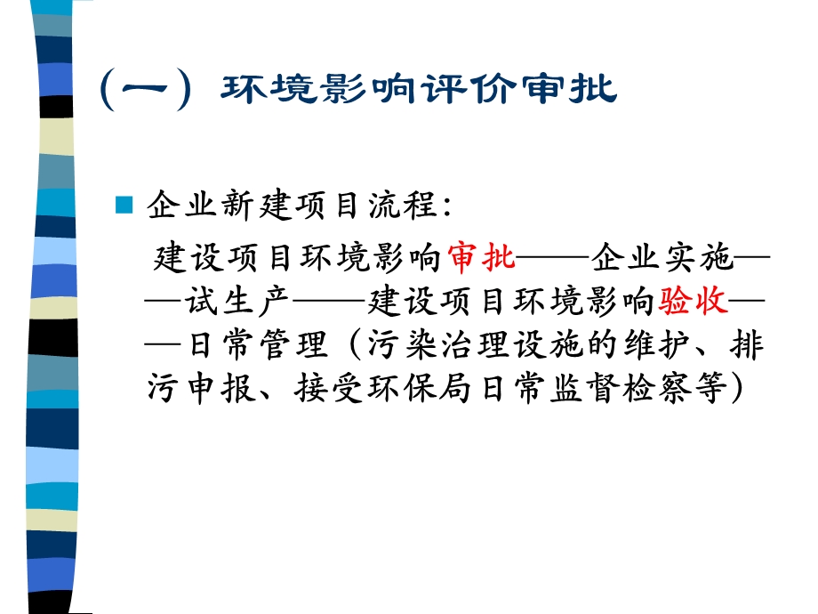 《审批与验收》PPT课件.ppt_第3页