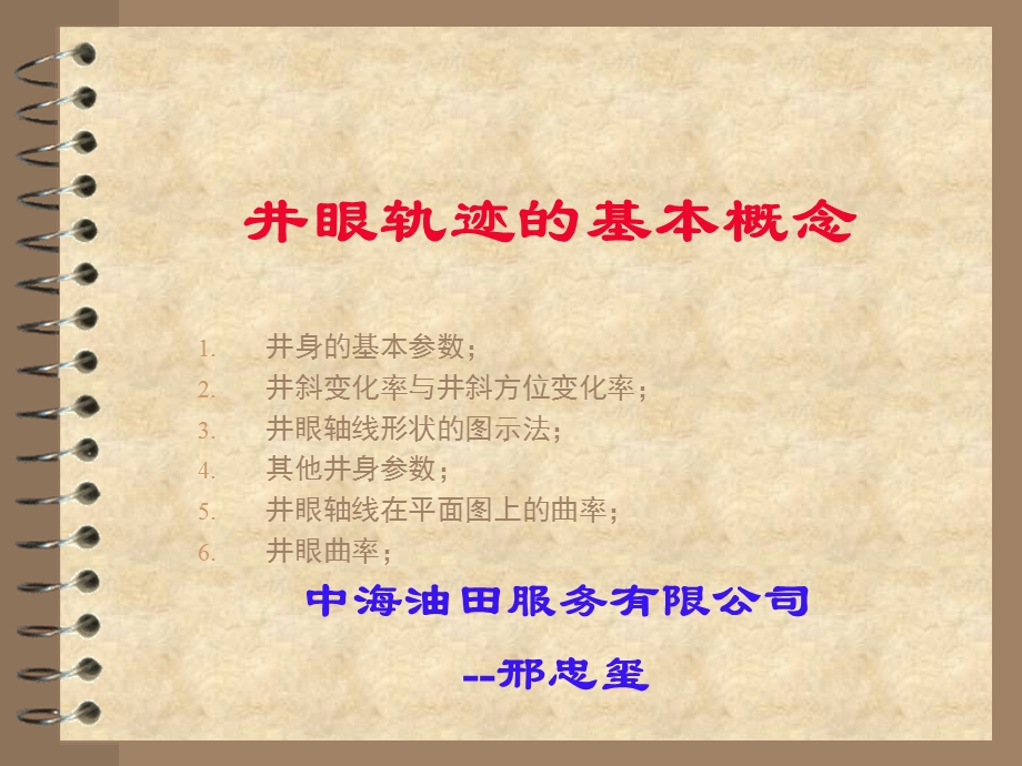 《定向井概念》PPT课件.ppt_第1页