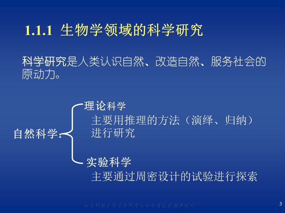 一章绪论科学试验及其误差.ppt_第3页