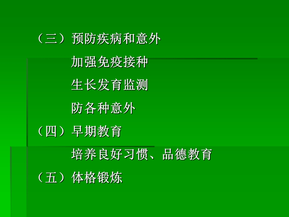 《儿童预防保健》PPT课件.ppt_第3页