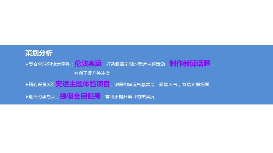 《奥运预案》PPT课件.ppt_第3页