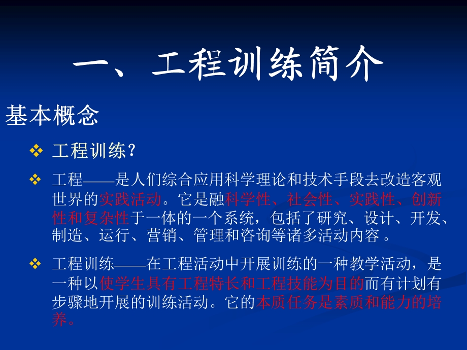 《工程训练简介》PPT课件.ppt_第2页