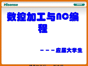 数控加工与NC编程培训.ppt