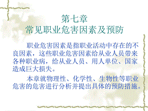 《常见职业危害》PPT课件.ppt