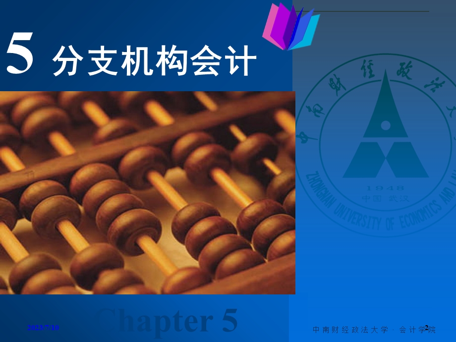 《分支机构会计》PPT课件.ppt_第2页