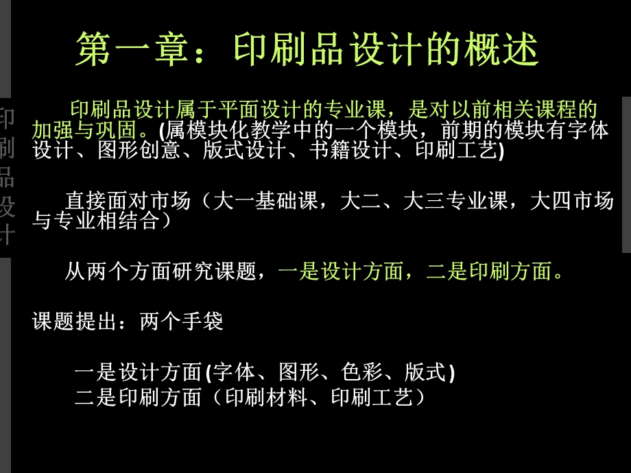 《印刷品设计》PPT课件.ppt_第1页