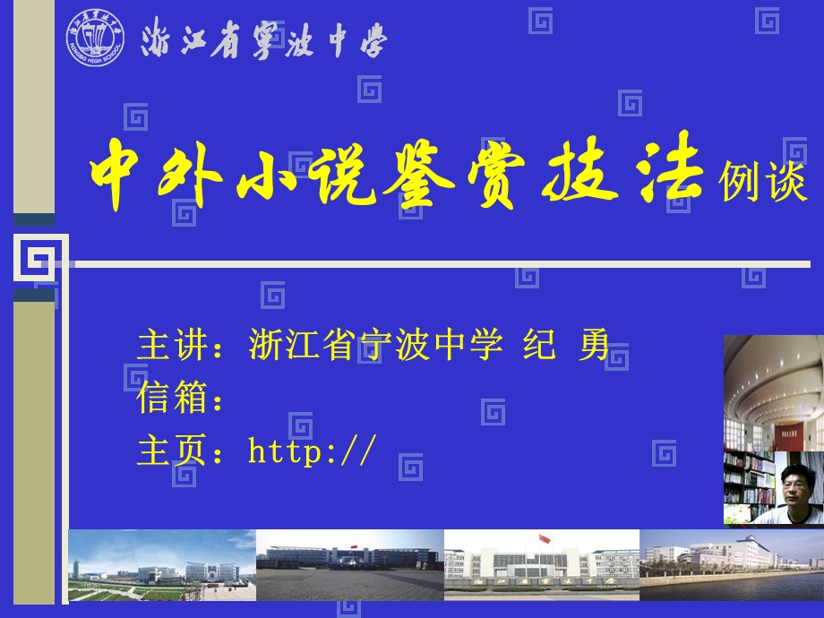 《中外小说鉴赏》PPT课件.ppt_第1页