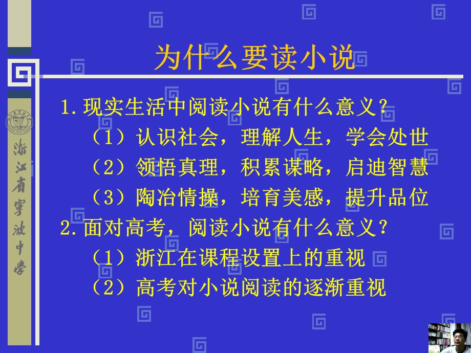 《中外小说鉴赏》PPT课件.ppt_第3页