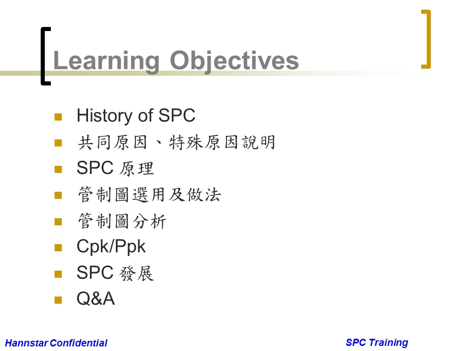 《SPC基本理论》PPT课件.ppt_第2页