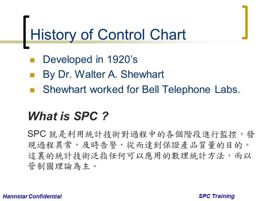 《SPC基本理论》PPT课件.ppt_第3页