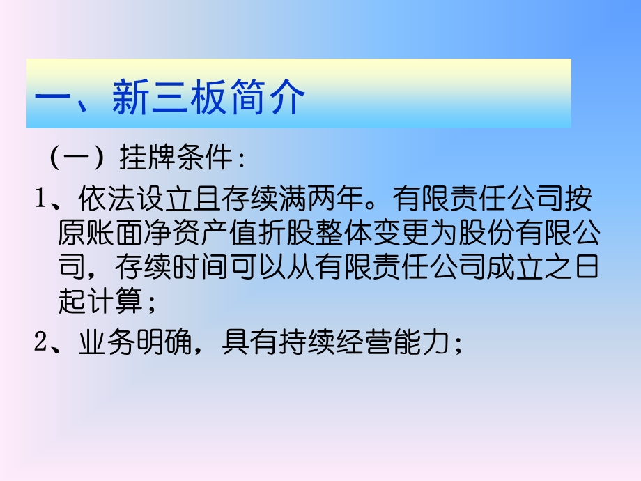 新三板股改挂牌过程财务规范希格玛会计师事务所特殊普.ppt_第3页