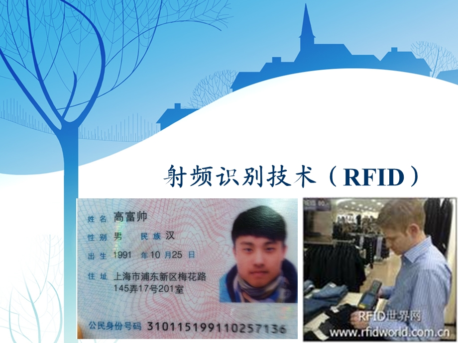 《RFID技术》PPT课件.ppt_第1页