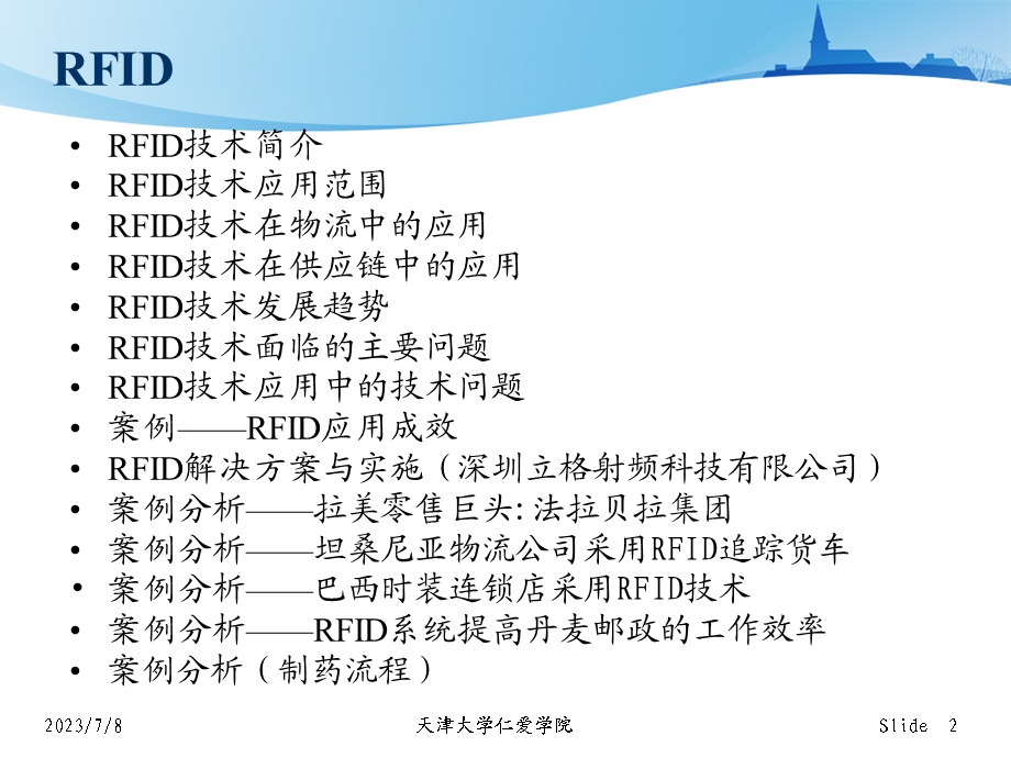 《RFID技术》PPT课件.ppt_第2页