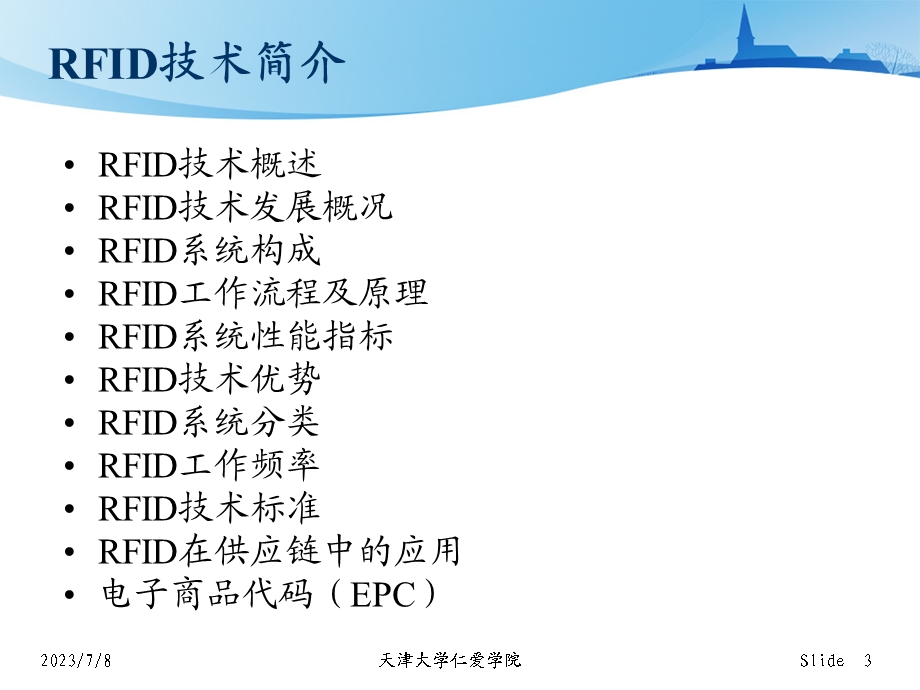 《RFID技术》PPT课件.ppt_第3页