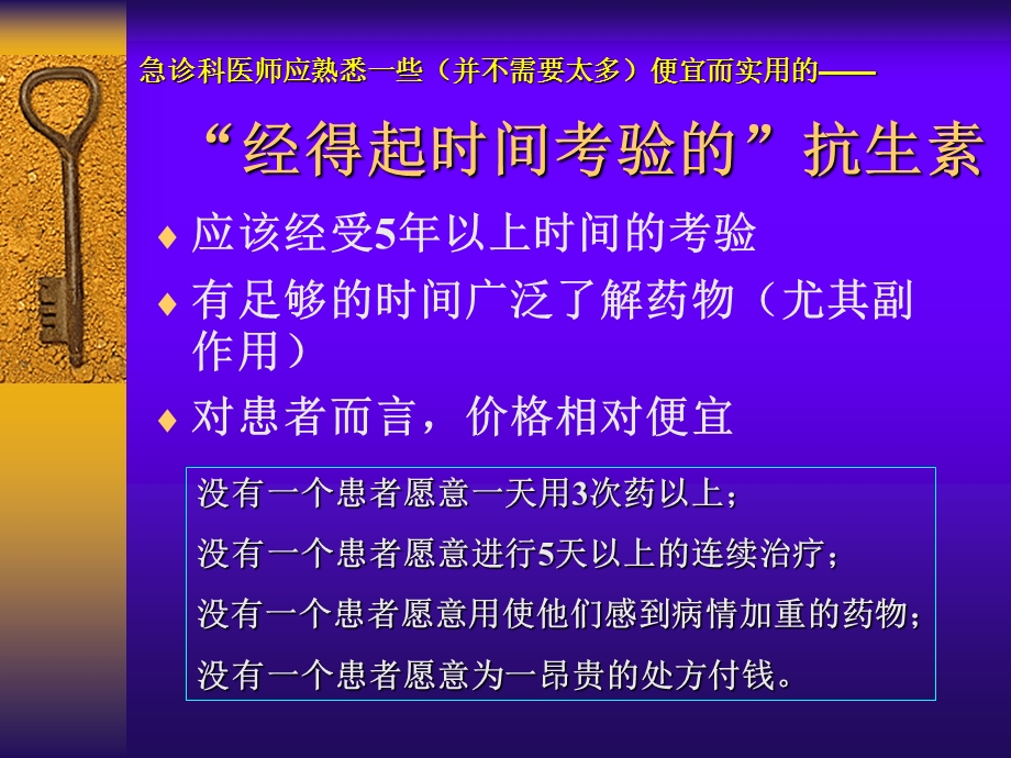 《急诊抗生素应》PPT课件.ppt_第3页