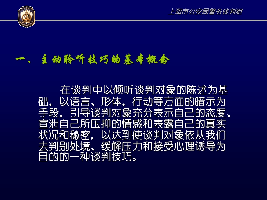 《主动聆听技巧》PPT课件.ppt_第2页