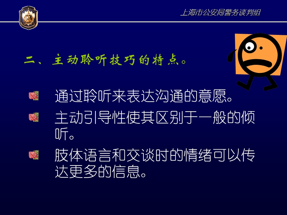 《主动聆听技巧》PPT课件.ppt_第3页