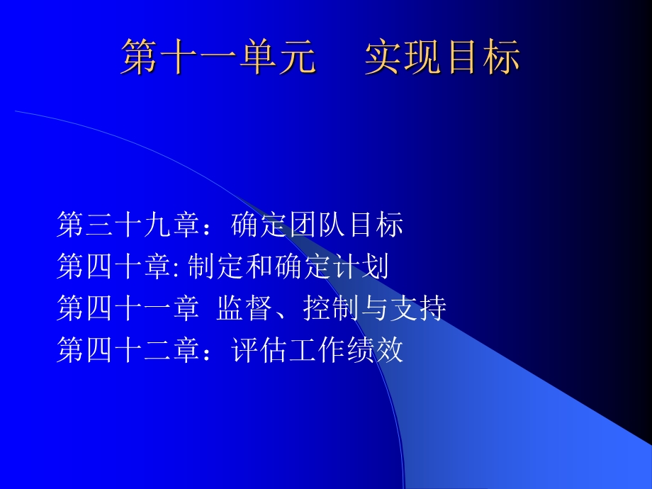 《单元实现目标》PPT课件.ppt_第1页