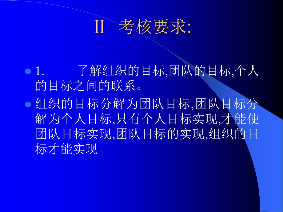 《单元实现目标》PPT课件.ppt_第3页