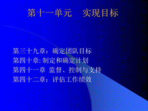 《单元实现目标》PPT课件.ppt