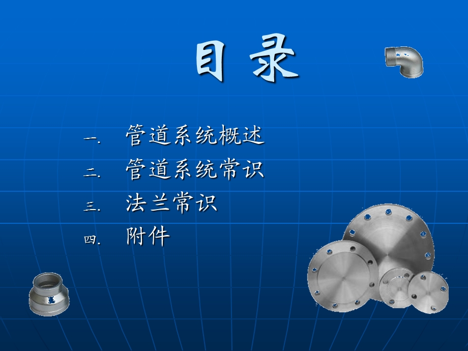 《常用管件知识》PPT课件.ppt_第2页