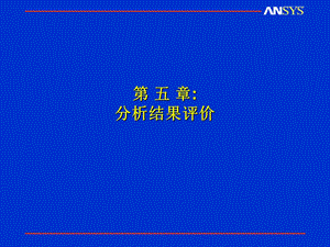 《仿真软件应用基础》PPT课件.ppt