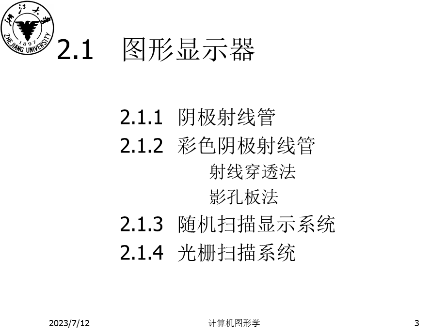 《图形设备与系统》PPT课件.ppt_第3页