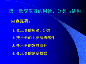 《变压器结构》PPT课件.ppt