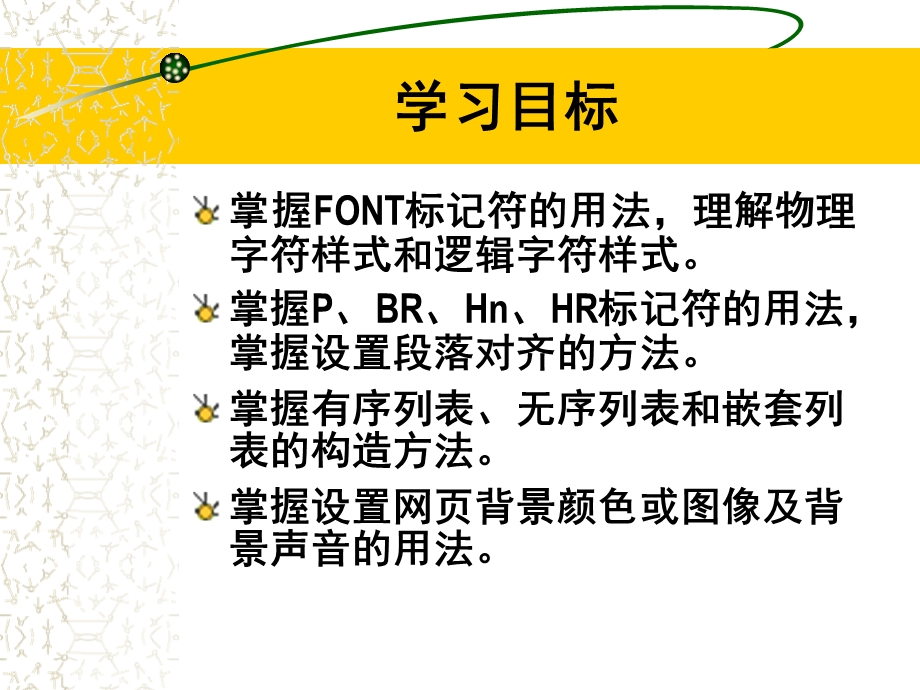 网页基础.ppt_第2页