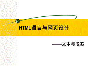 网页基础.ppt