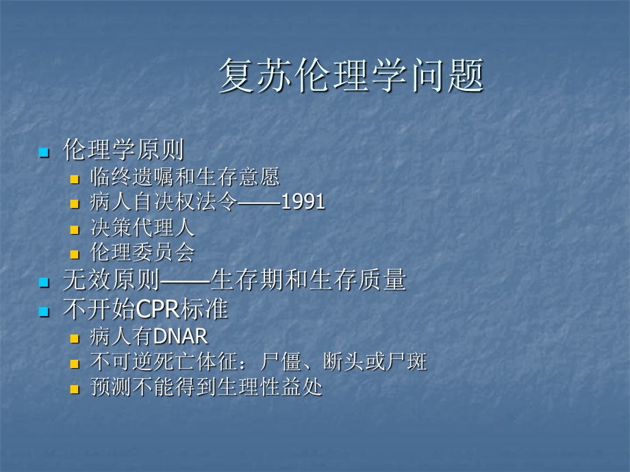 心肺脑复苏(CPRC).ppt_第2页