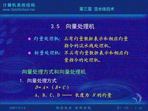 《向量处理机》PPT课件.ppt