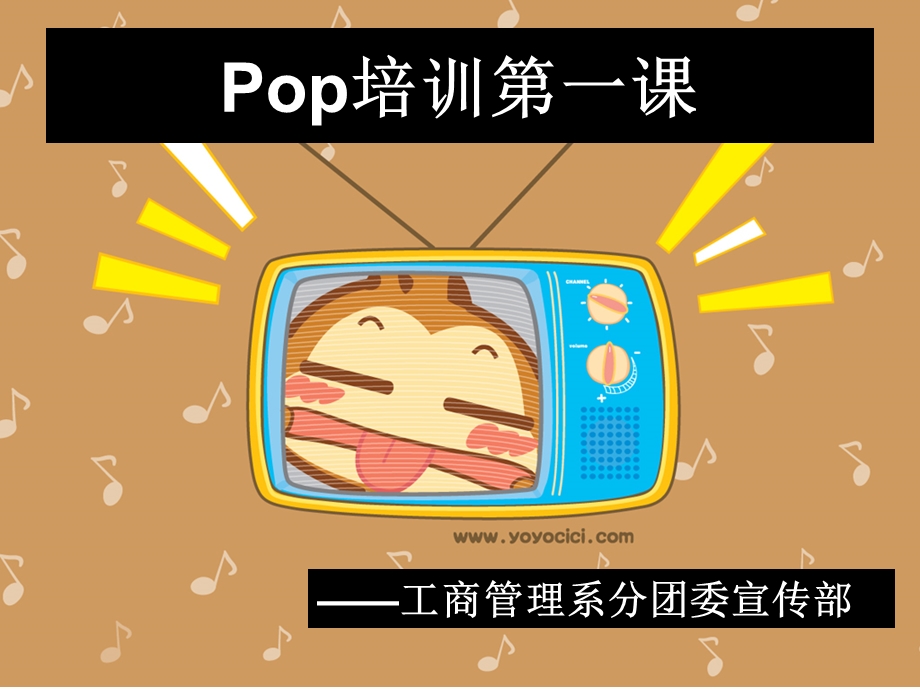 学习POPppt课件.ppt_第1页