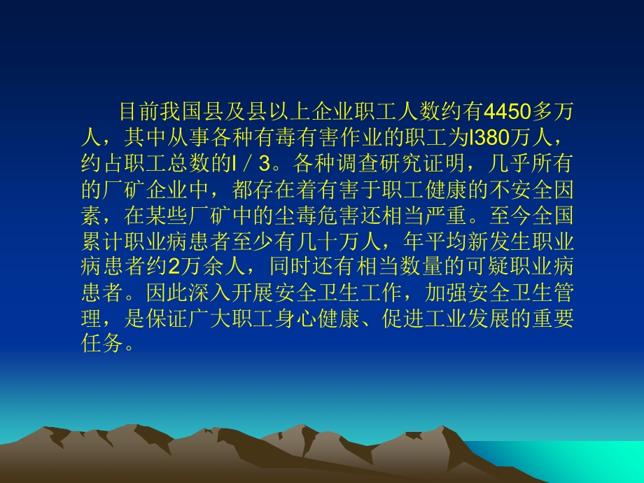 《安全卫生管理》PPT课件.ppt_第3页